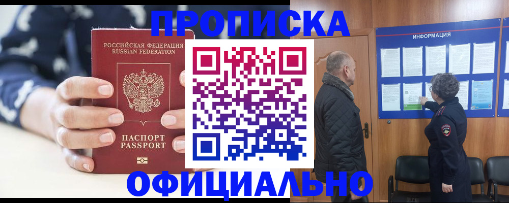 купить прописку в Пущино